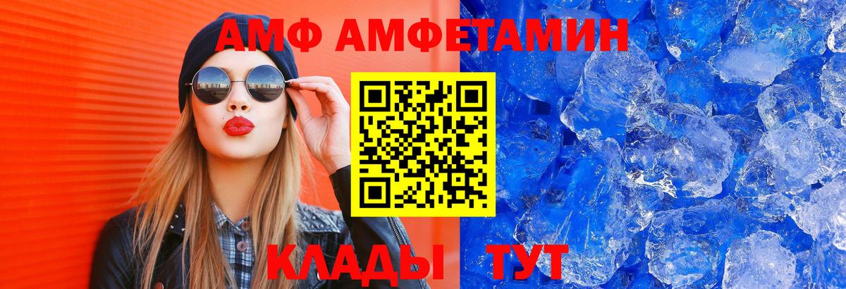 Amphetamine Розовый Орехово-Зуево