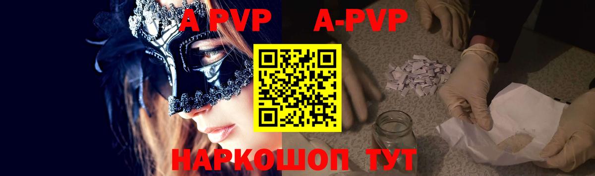 Alpha PVP мука  Вход с VPN  Орехово-Зуево  A PVP VHQ 