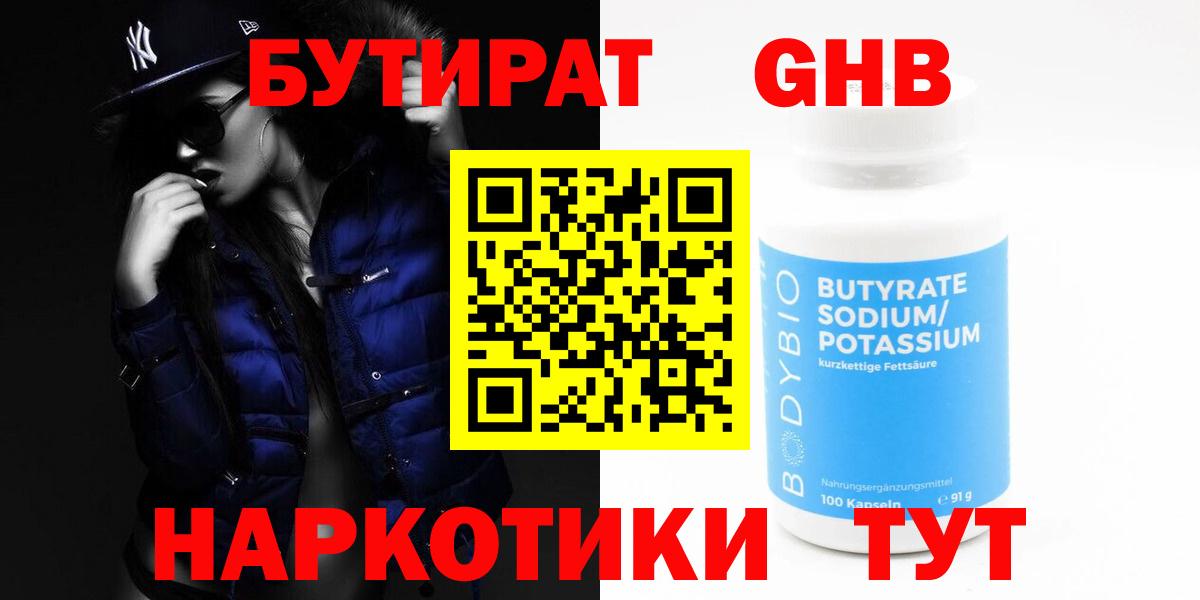 Бутират  БУТИРАТ Butirat  Вход с VPN  Орехово-Зуево 