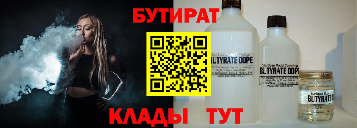 Бутират бутик Орехово-Зуево