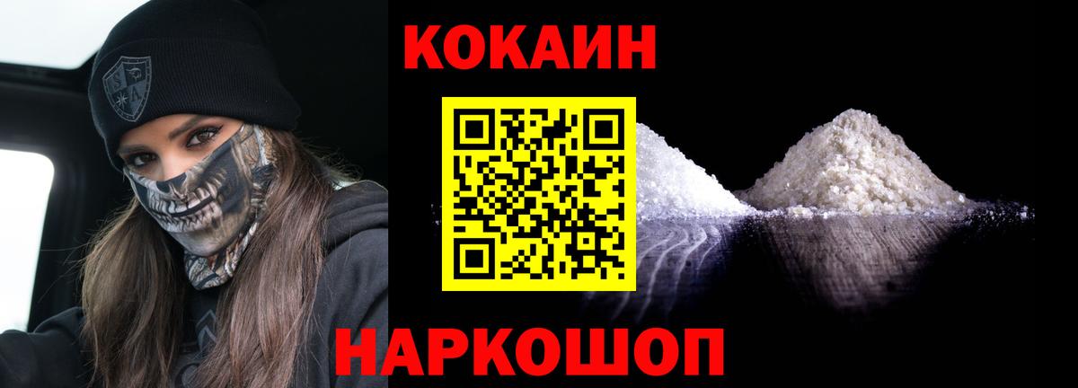 COCAIN VHQ Орехово-Зуево