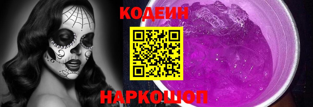 Кодеин напиток Lean (лин)  Вход с VPN  Орехово-Зуево  Кодеин напиток Lean (лин) 