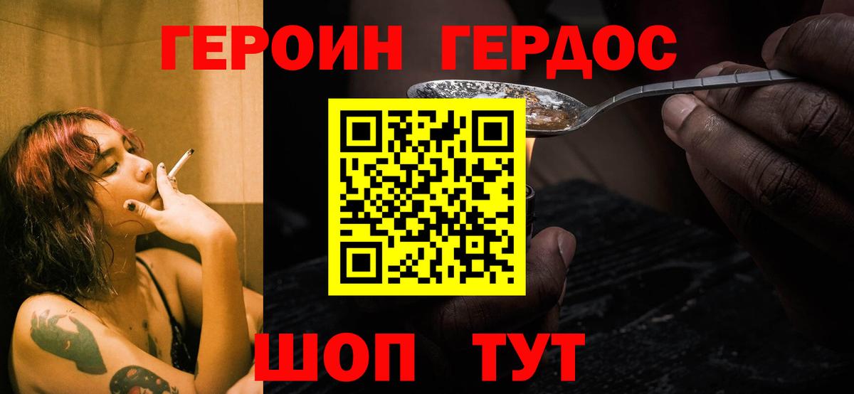 ГЕРОИН белый Орехово-Зуево
